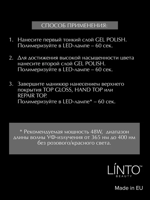 Linto Гель лак для ногтей #ADVENT, гипоаллергенный, 10 ml, 10 мл, фото 3