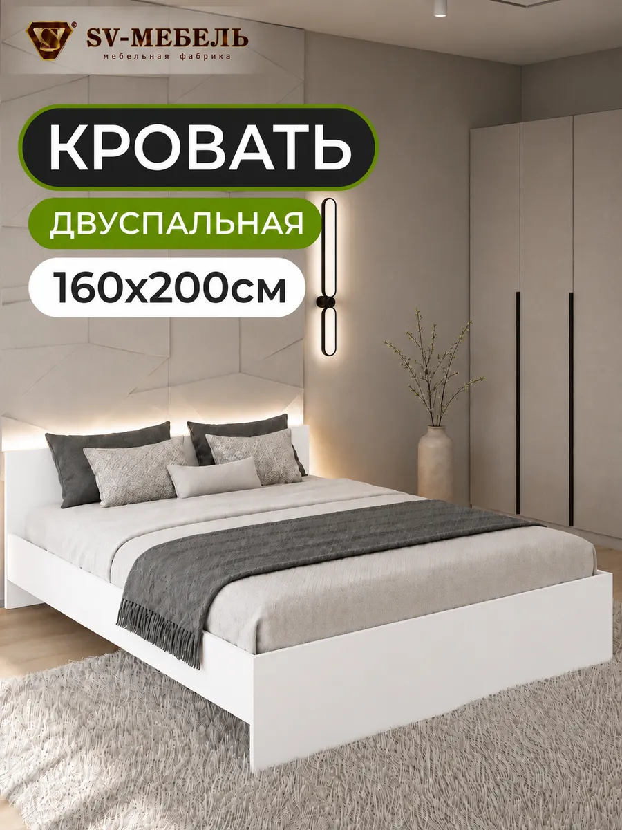 Кровать двуспальная 160х200 с основанием