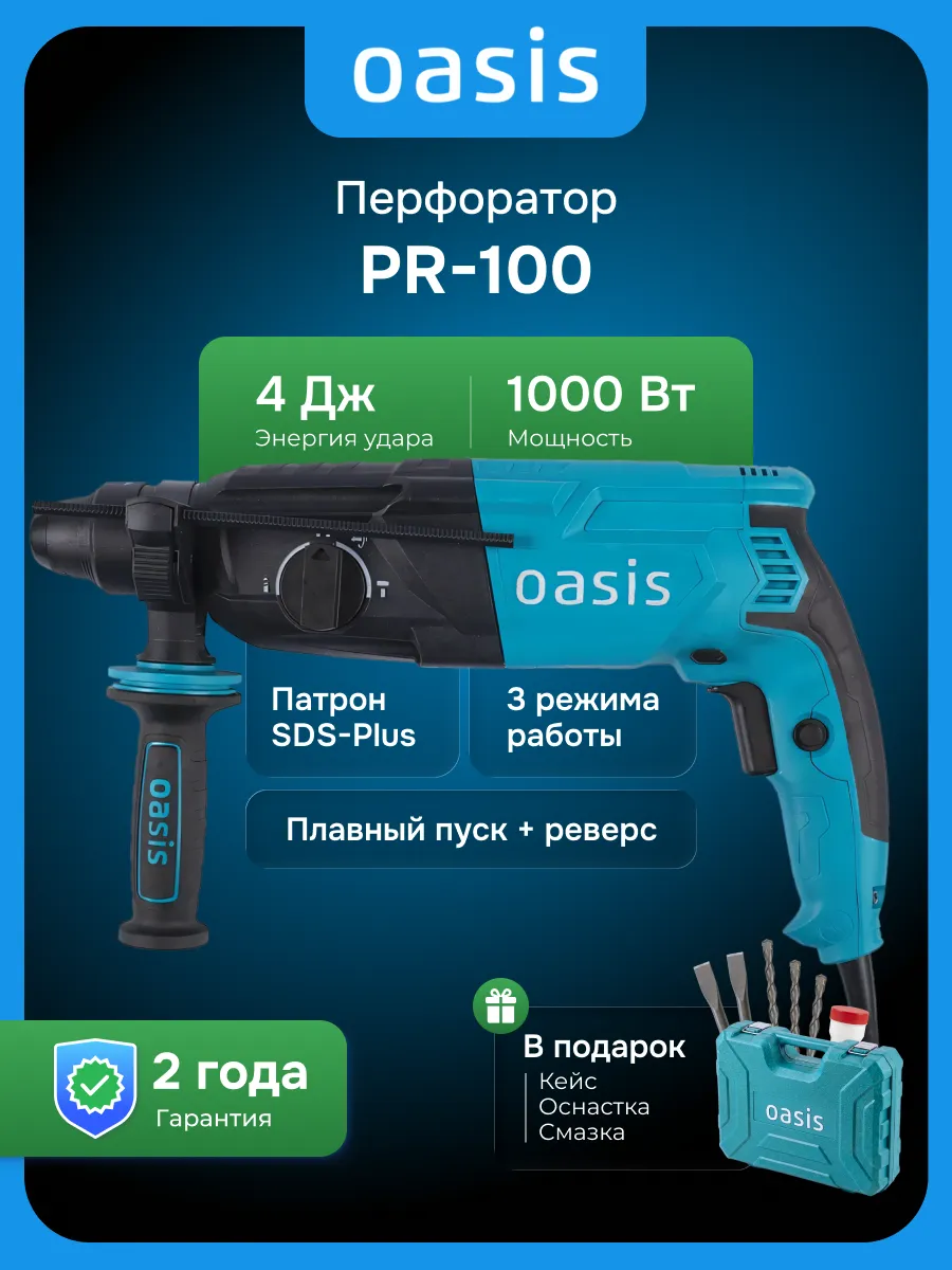 Перфоратор PR-100, 1000 Вт, кейс