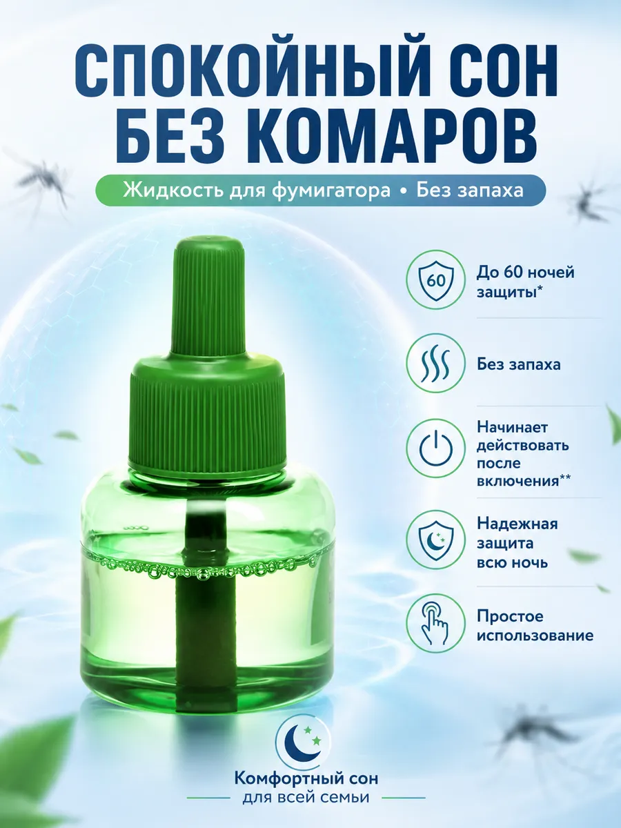 Жидкость раптор от комаров для фумигатора