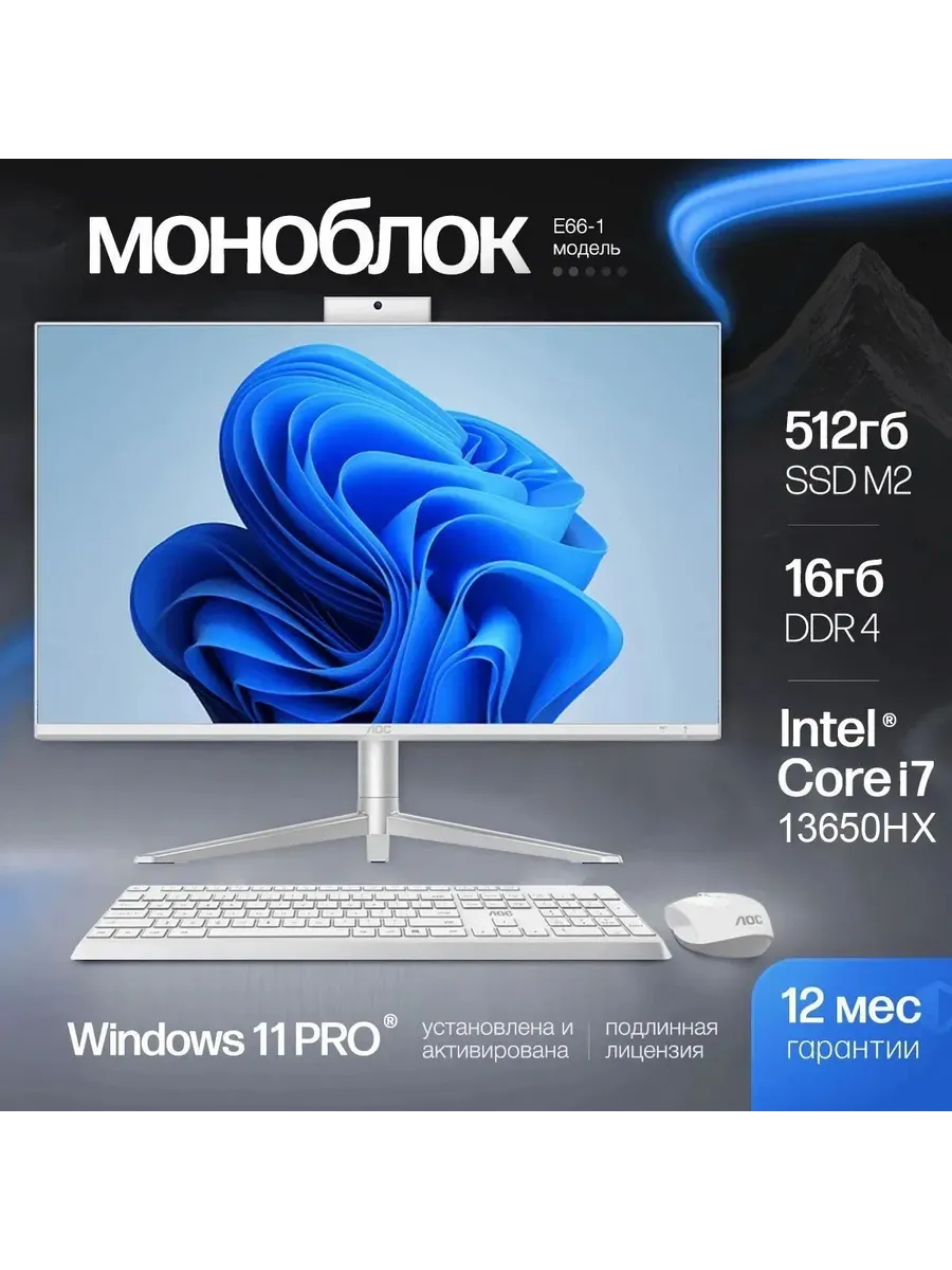 27"Моноблок SJ-X44-34(Intel i7-13650HX,RAM 16 ГБ,SSD 512 ГБ)