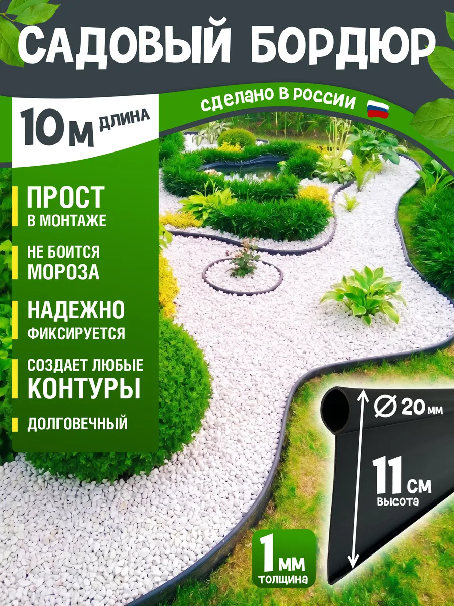 Бордюрная лента садовая 10 метров