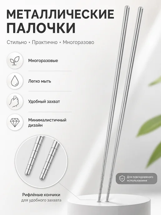 MINISO Life Палочки для еды железные многоразовые, набор 3 пары, серый