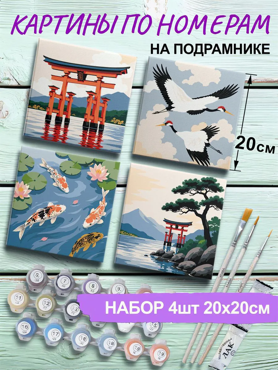 Мини картины по номерам набор Япония Журавли 20х20