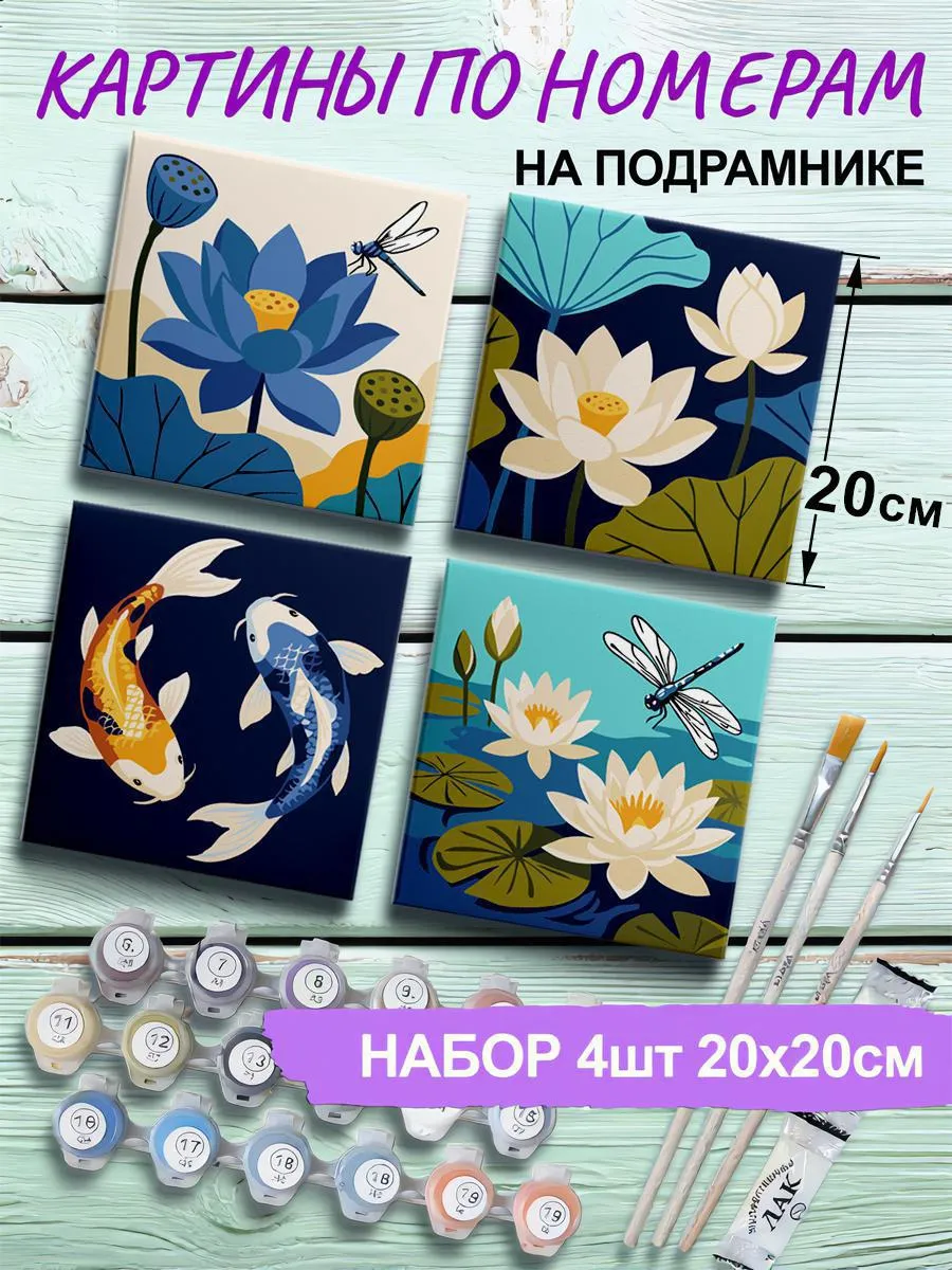Картины по номерам маленькие 20х20 Мини набор Япония Лотосы