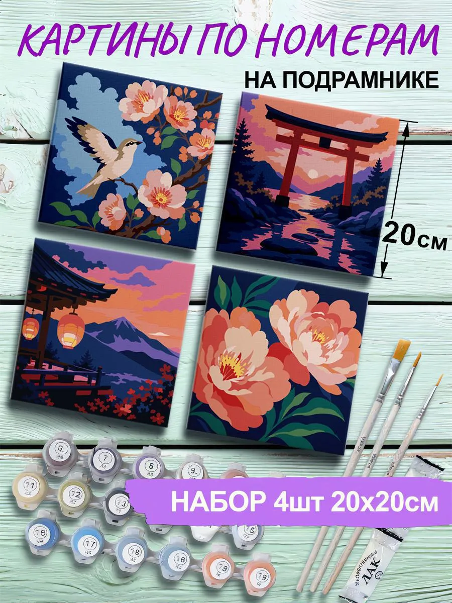 Картины по номерам маленькие 20х20 Мини набор Япония Пионы