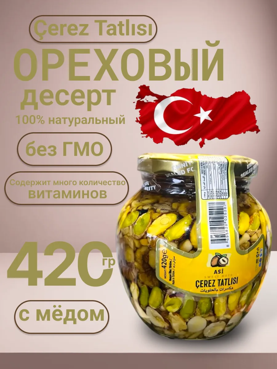 Медовый десерт "Sekeroglu" Микс орехов 420 гр