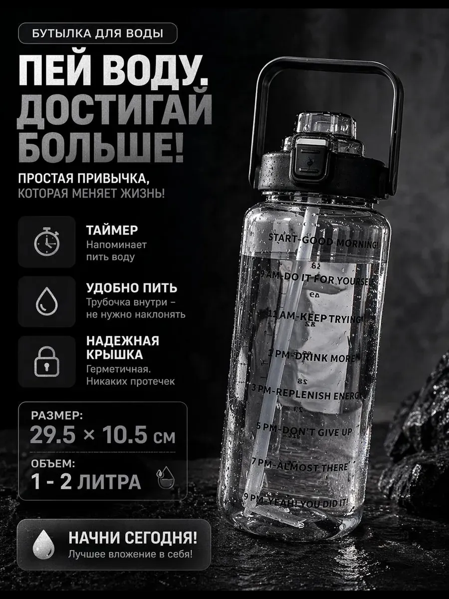 Бутылка для воды 2 литра спортивная