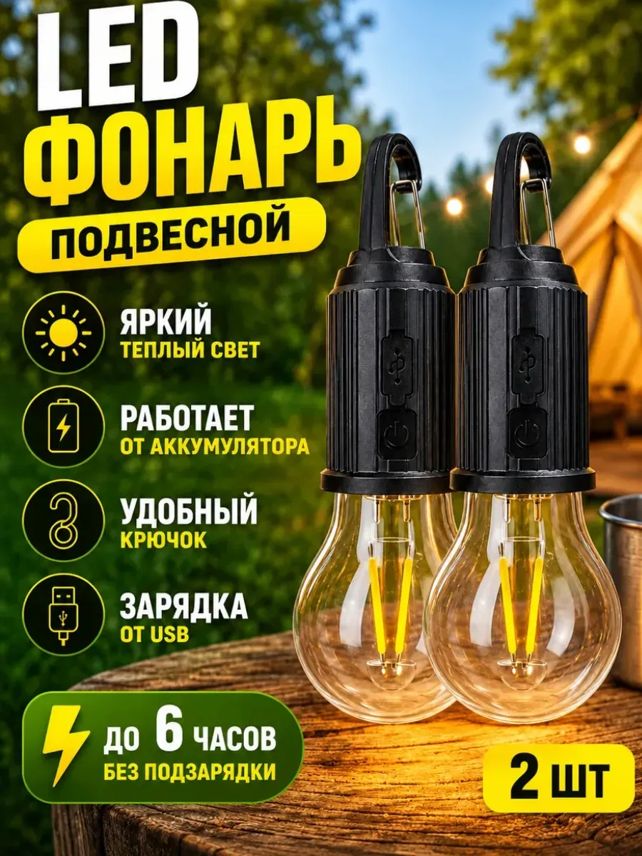 Светодиодный фонарь 2 шт