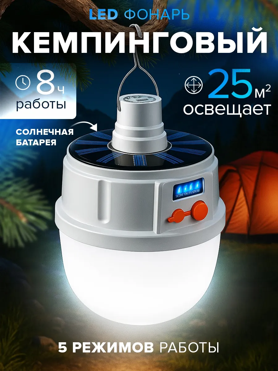 Кемпинговый фонарь с солнечной батареей