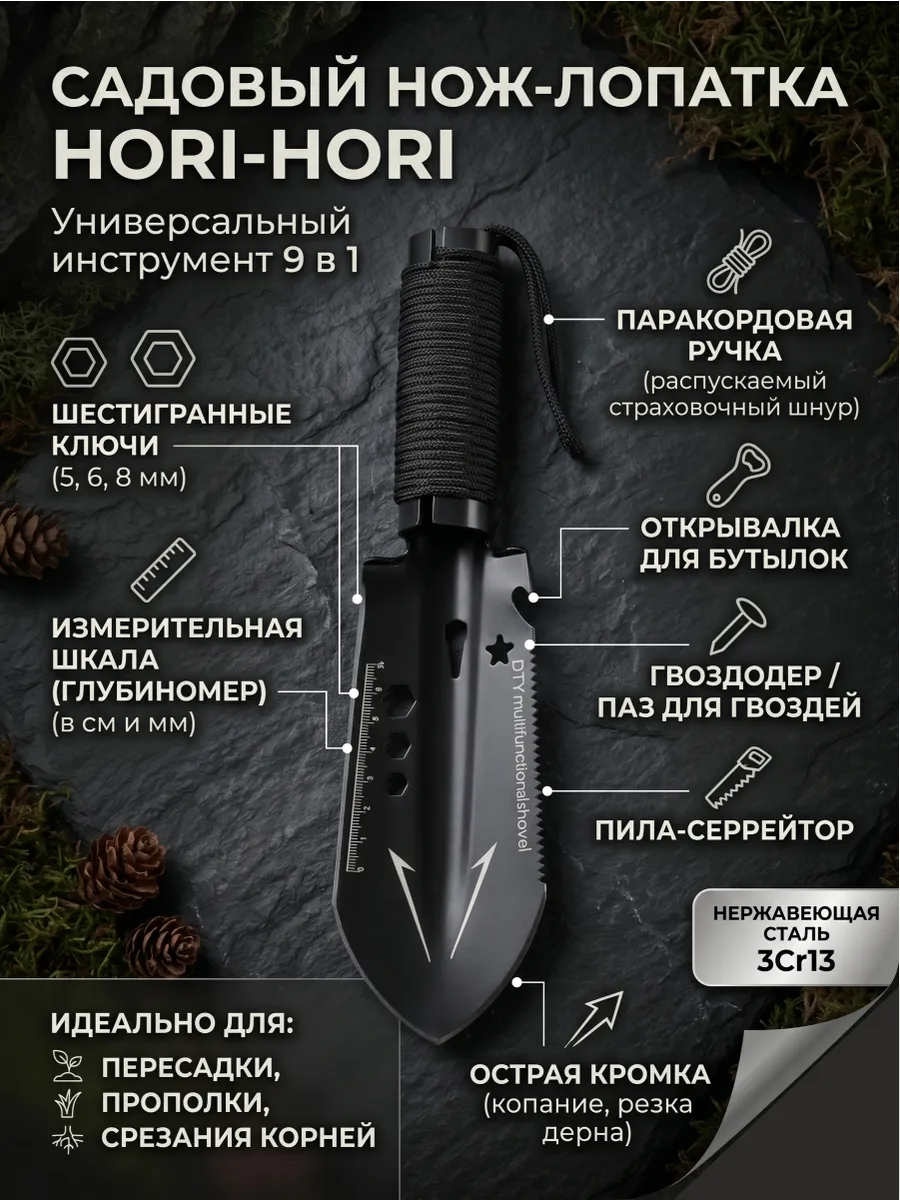 Садовый нож-лопатка Hori-Hori