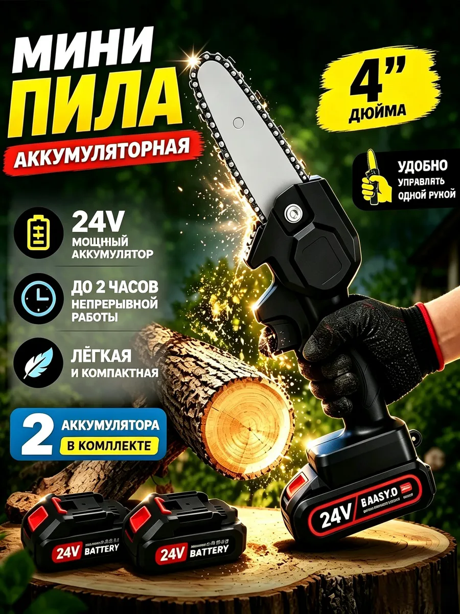 Пила аккумуляторная цепная мини сучкорез
