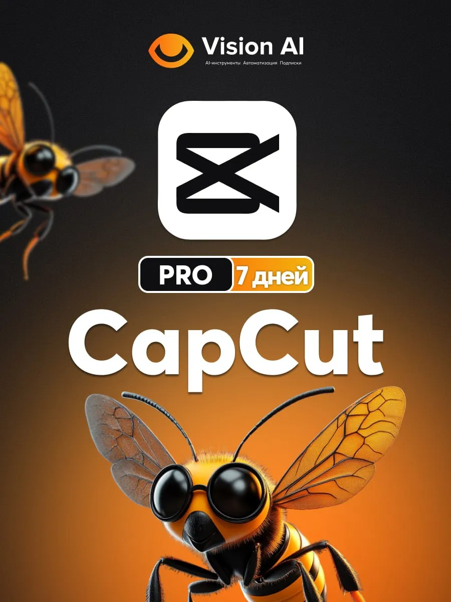 CapCut Pro подписка 7 дней видеоредактор монтаж 4K