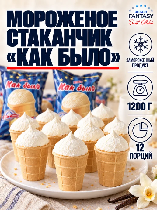 Dessert Fantasy Мороженое Фисташковое с Миндалем, 450 г, 1200 г
