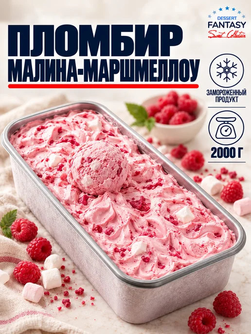 Dessert Fantasy Мороженое Фисташковое с Миндалем, 450 г, 2000 г