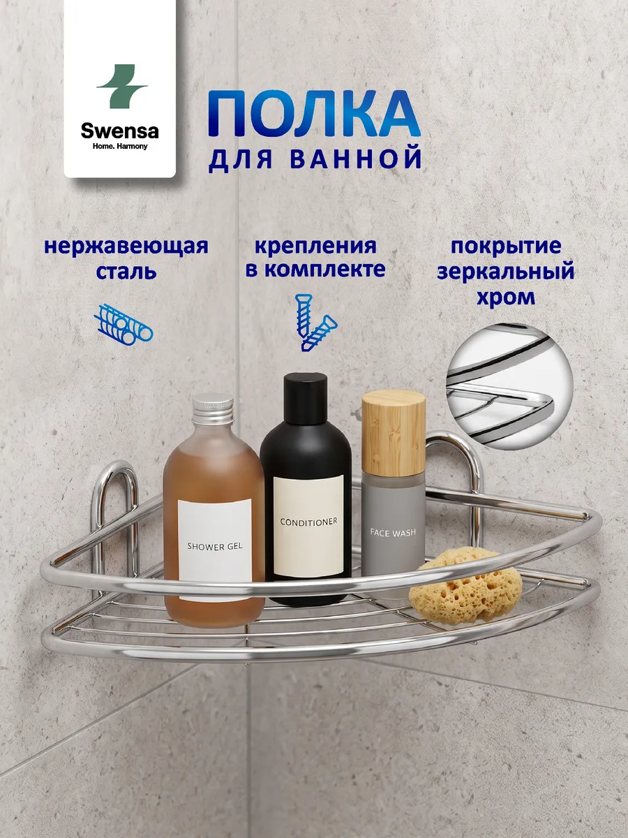 Полка для ванной угловая