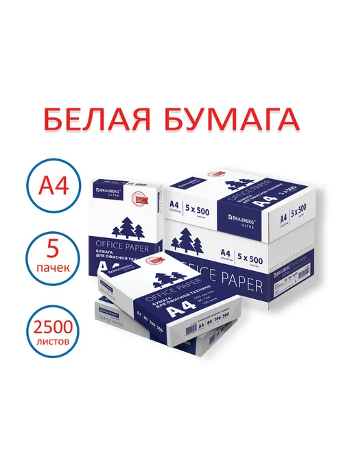Бумага Brauberg A4, 80 г/м², 500 листов, 5 пачкек