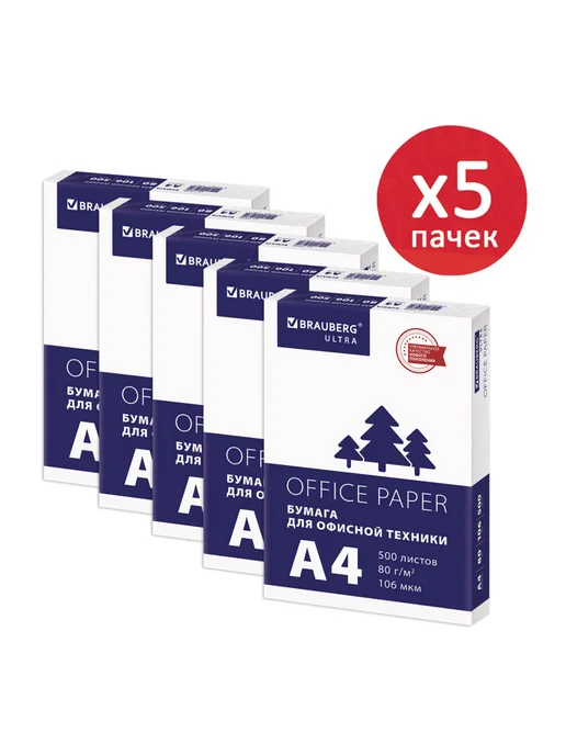 Бумага Brauberg A4, 80 г/м², 500 листов, 5 пачкек, фото 2
