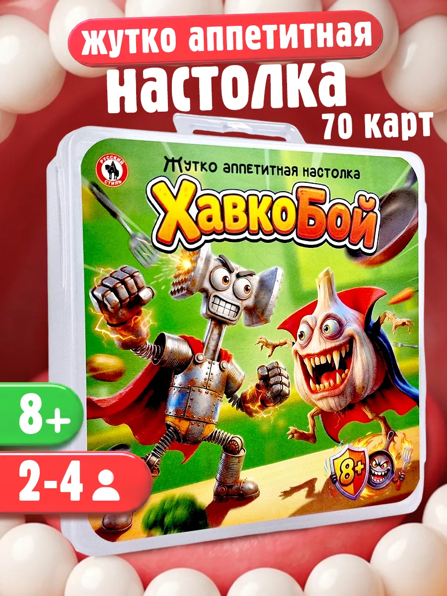 Настольная карточная игра для компании ХавкоБой