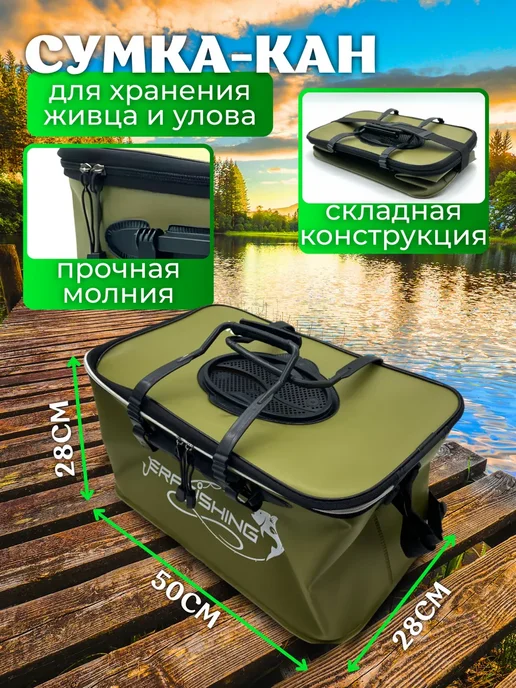 Ural Fish Складная сумка-кан рыболовная 50х28х28, 36 л, фото 2
