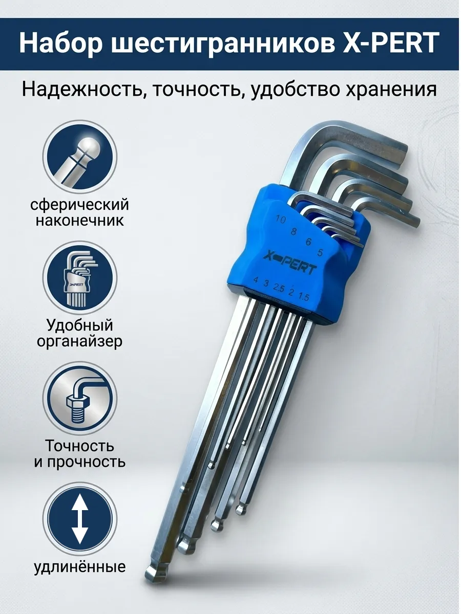 Набор шестигранных ключей с шаром, удлинённые HEX, 9шт
