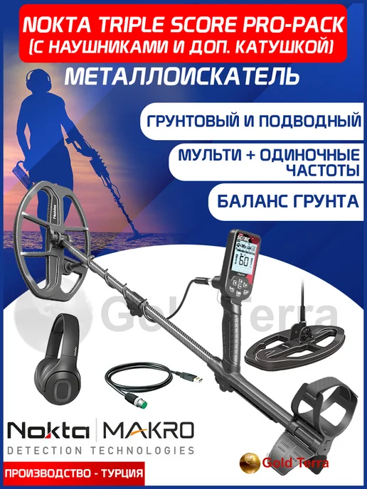 NOKTA MAKRO Металлоискатель Triple Score PRO PACK, вариант