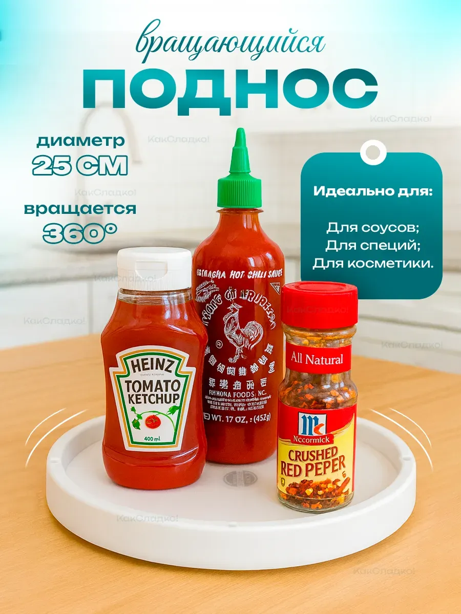 Поднос органайзер вращающийся для кухни