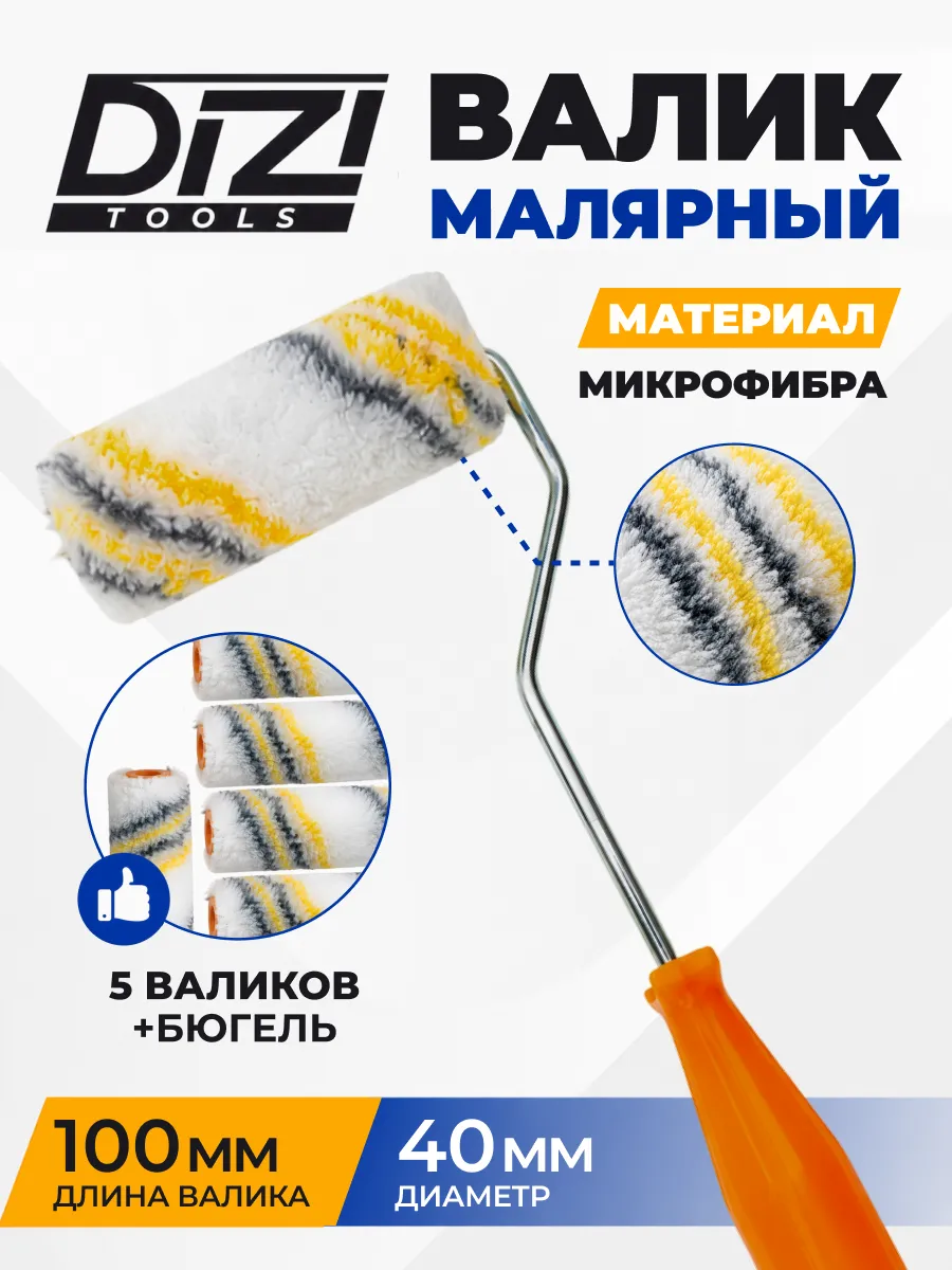 Валик малярный для краски, грунтовки полиакрил, 5 роликов
