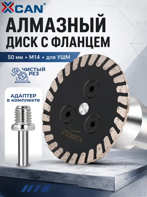 XCAN Алмазный диск 50мм М14 с адаптером для УШМ, 2 шт, фото 2