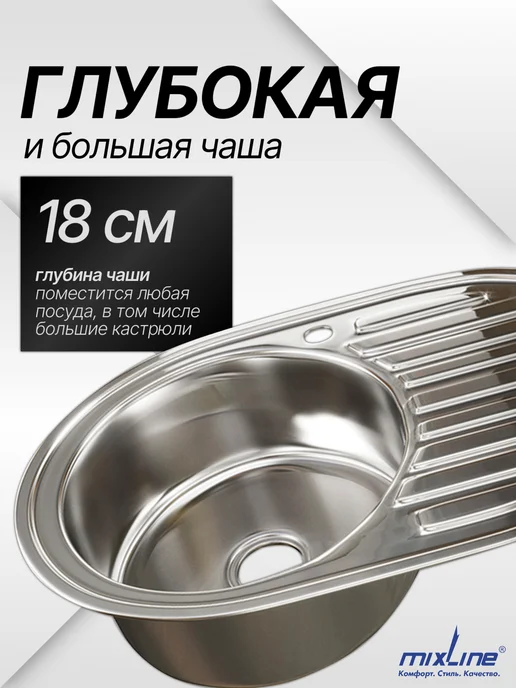 MIXLINE Мойка для кухни нержавейка врезная 42х76, 77x50, 800 мл, фото 2