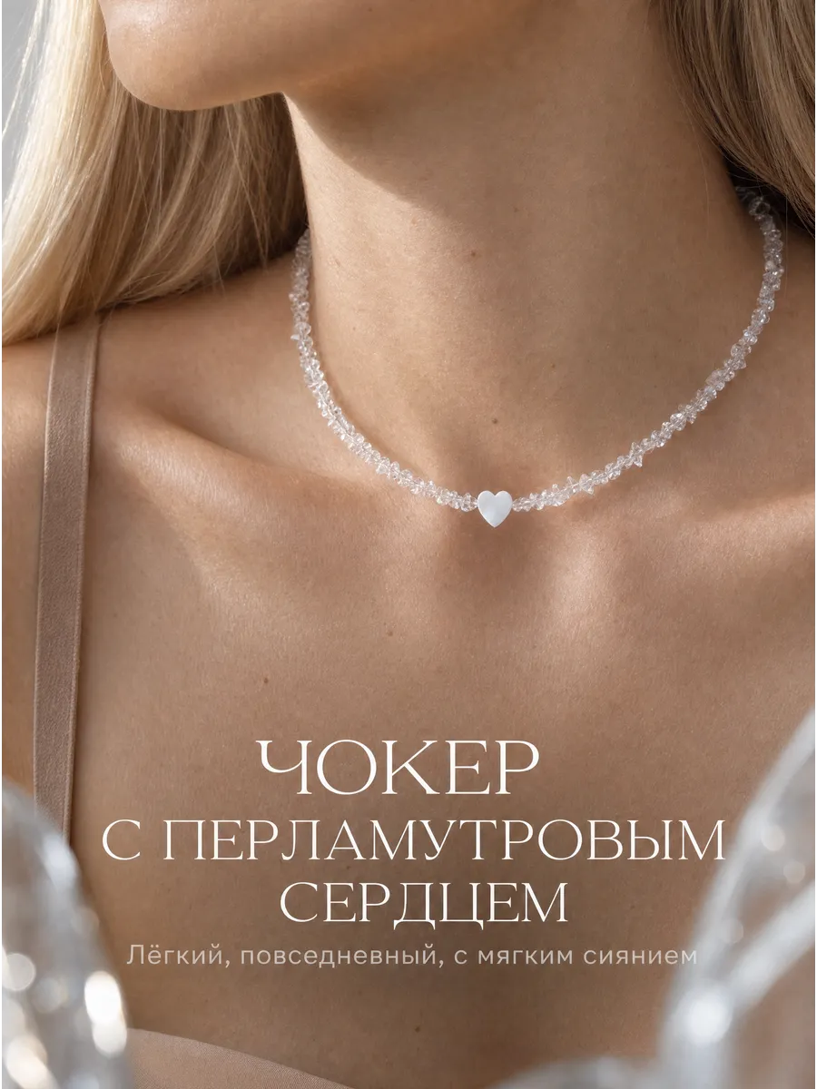 Чокер на шею женский с перламутром бижутерия