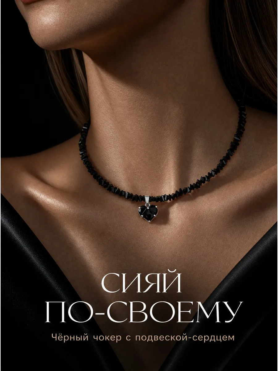 Чокер на шею женский из алмазного стекла бижутерия