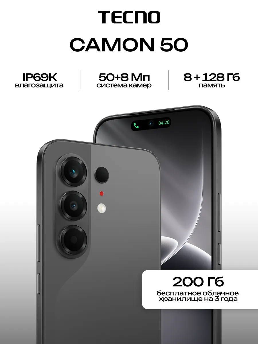 TECNO Смартфон Camon 50 8+128 ГБ, цвет чёрный