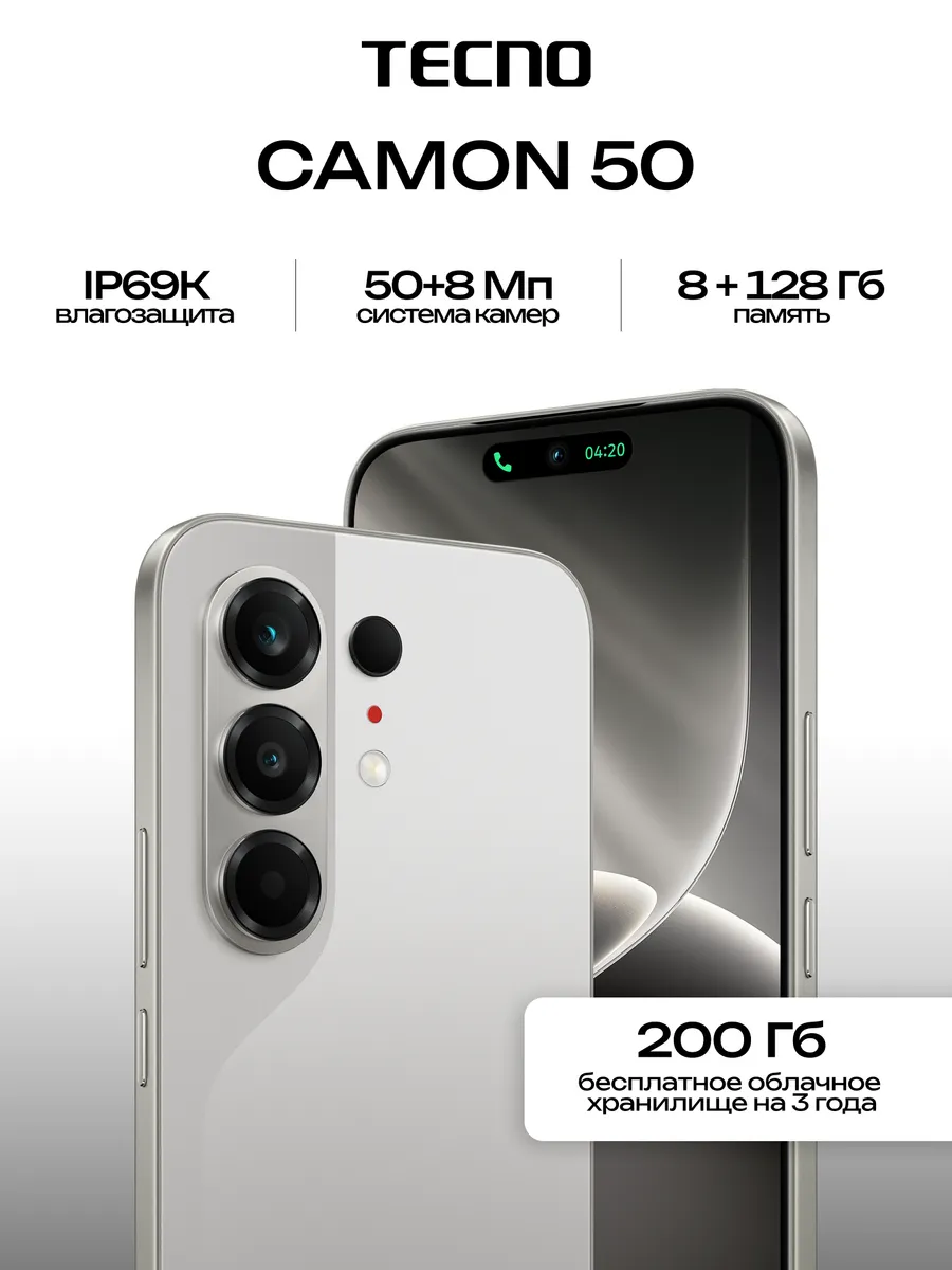 Смартфон Camon 50 8+128 ГБ, цвет титановый TECNO 1201070460 купить в интернет‑магазине Wildberries