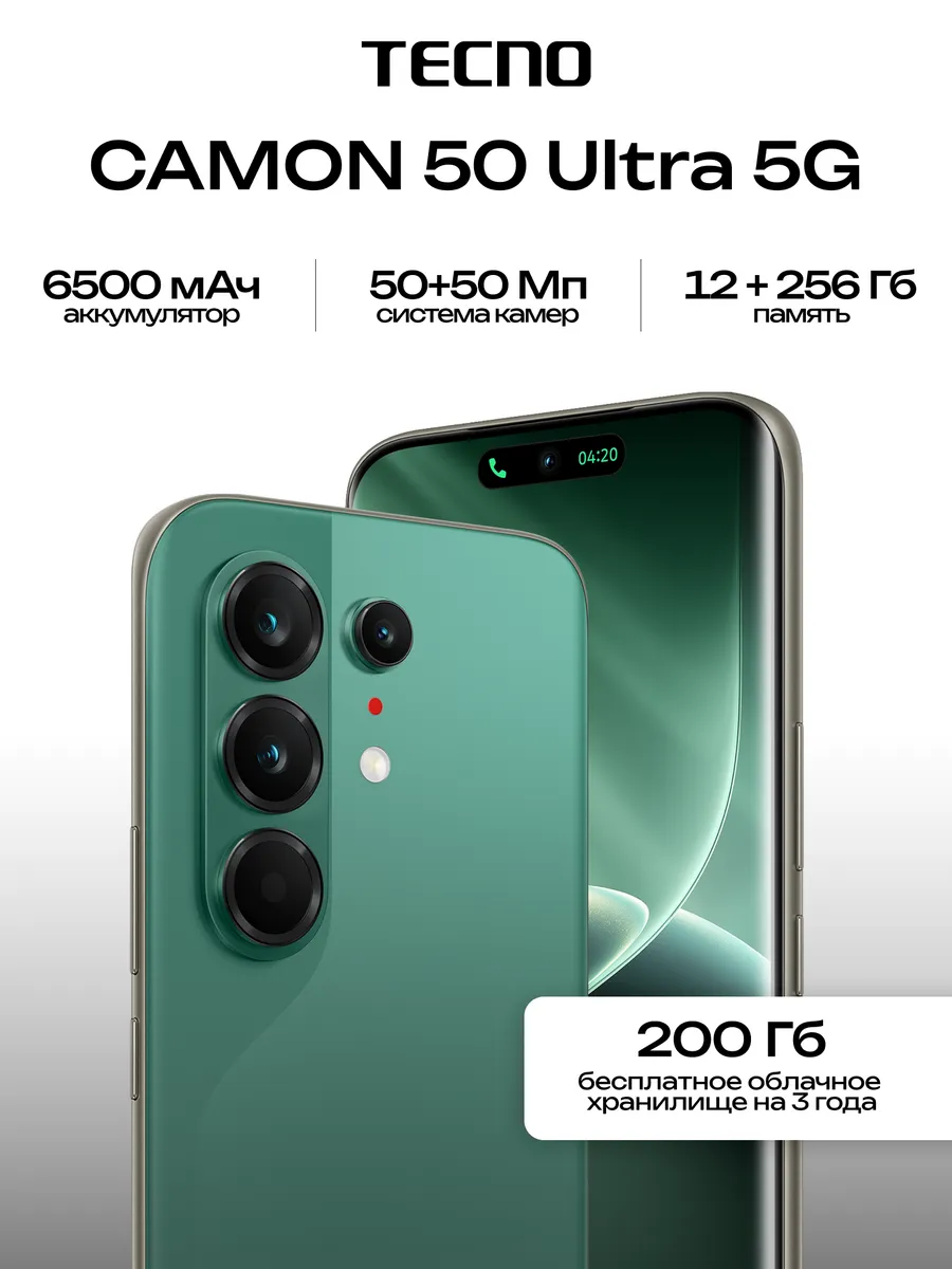 TECNO Смартфон Camon 50 ultra 5G 12+256 ГБ, цвет зелёный