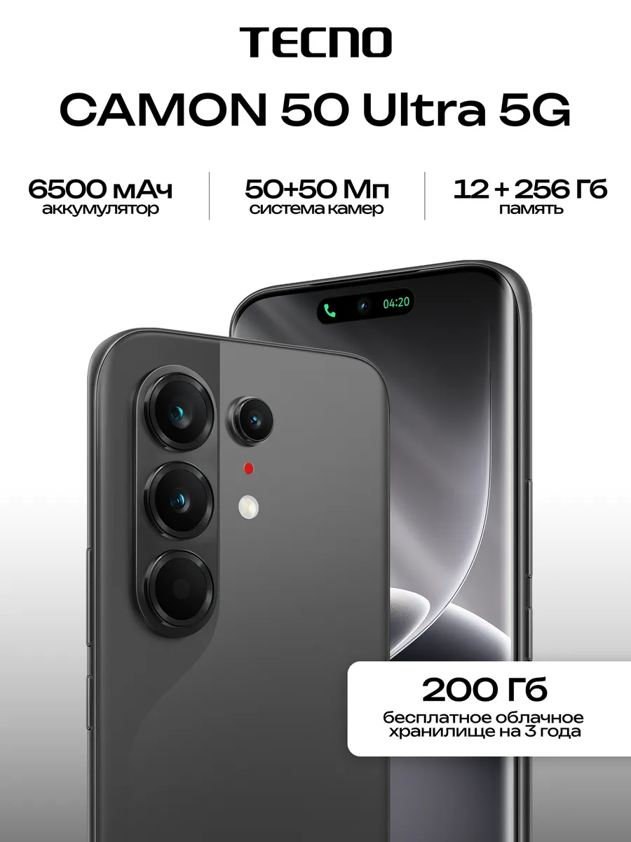 TECNO Смартфон Camon 50 ultra 5G ГБ, цвет чёрный