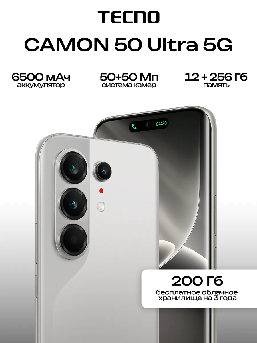TECNO Смартфон Camon 50 ultra 5G 12+256 ГБ, цвет титановый