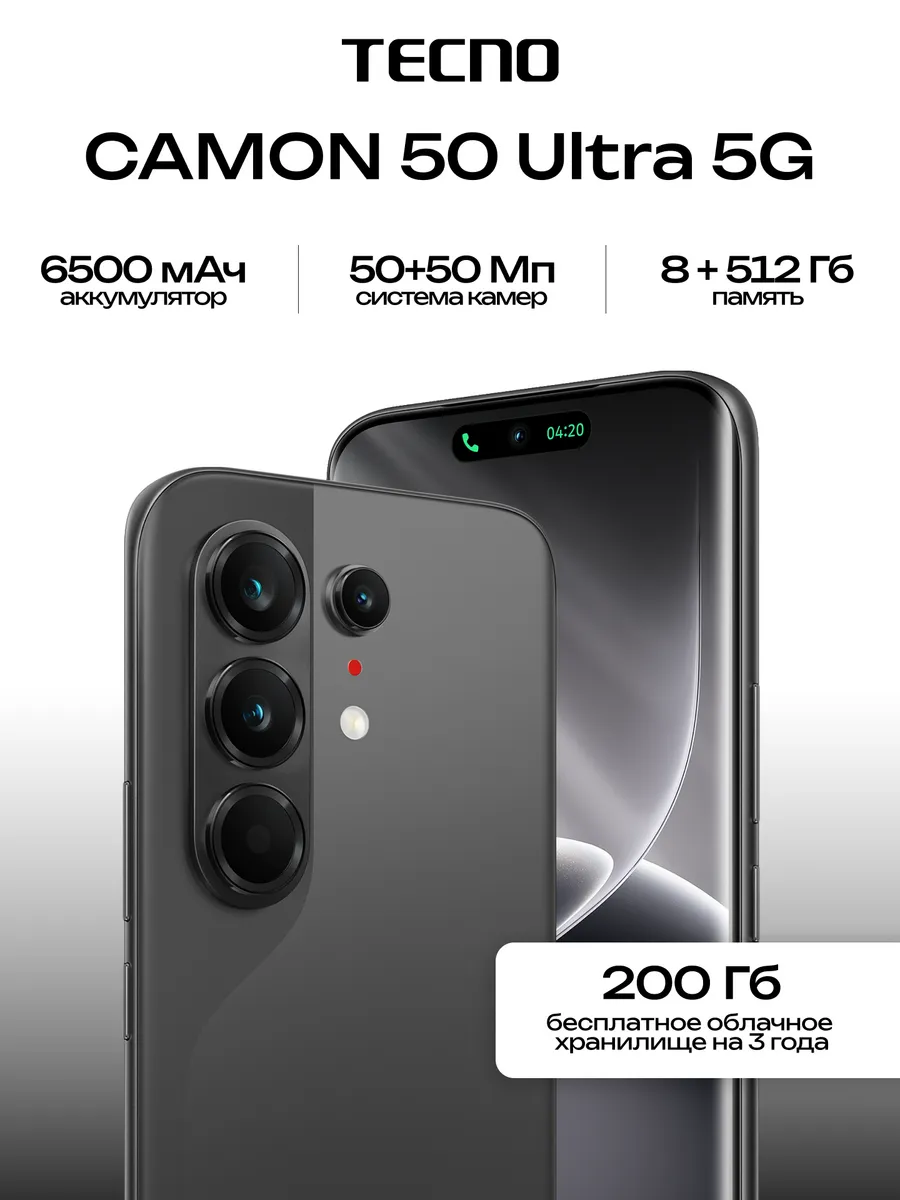 TECNO Смартфон Camon 50 ultra 5G 8+512 ГБ, цвет чёрный