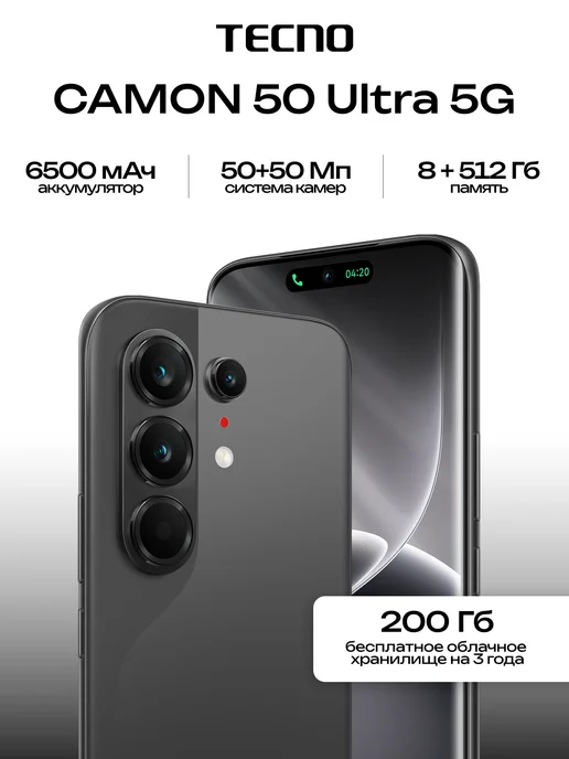 Смартфон TECNO Camon 50 Ultra 8/512 ГБ, черный