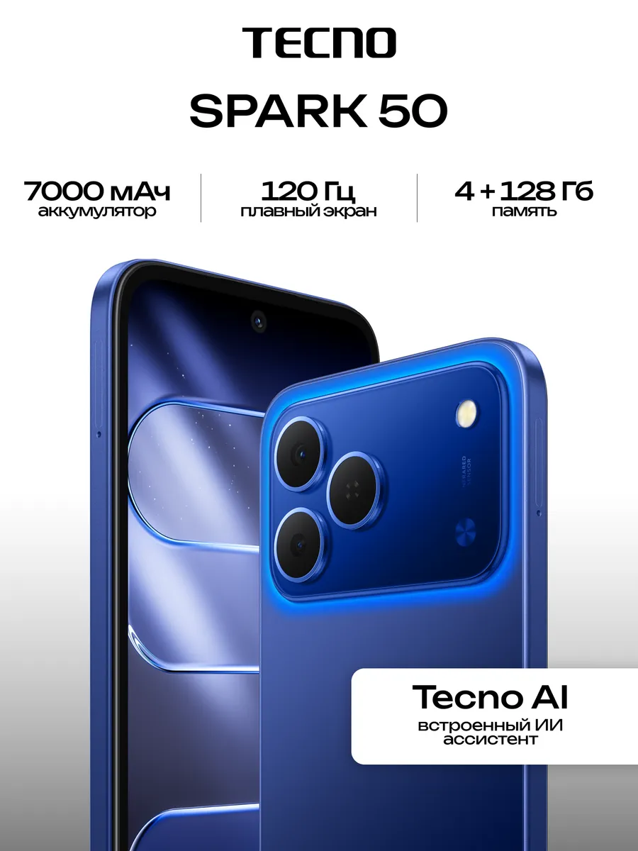 Смартфон Spark 50 4+128 ГБ, цвет синий TECNO 1201072034 купить в интернет‑магазине Wildberries