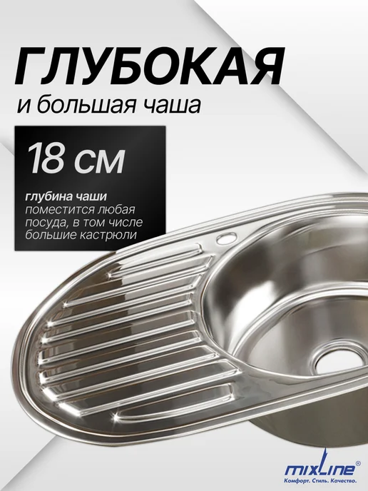 MIXLINE Мойка для кухни врезная нержавейка 77*50 0,8R, 77x50, фото 2