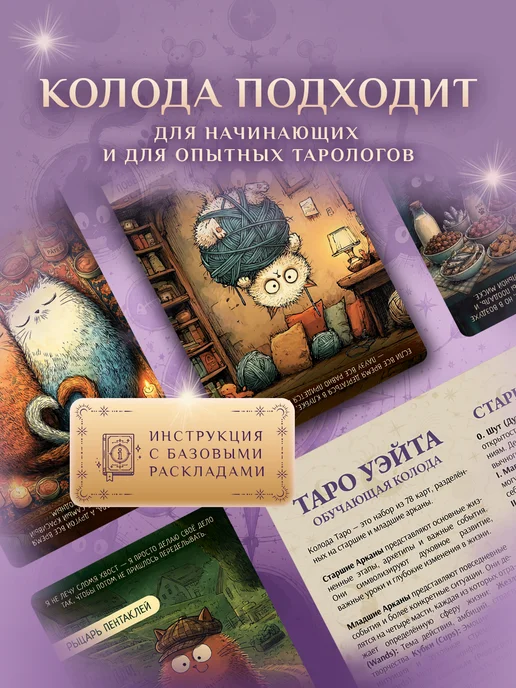 EZOTOUCH Карты Таро Уэйта с котиками Усатое Таро обучающая колода, вариант, фото 2