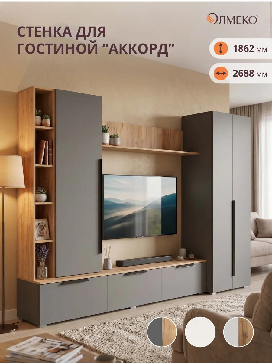 Гостиная мебель стенка со шкафом Аккорд
