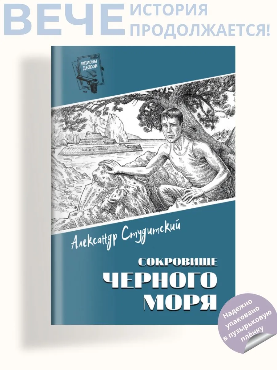Сокровище Черного моря