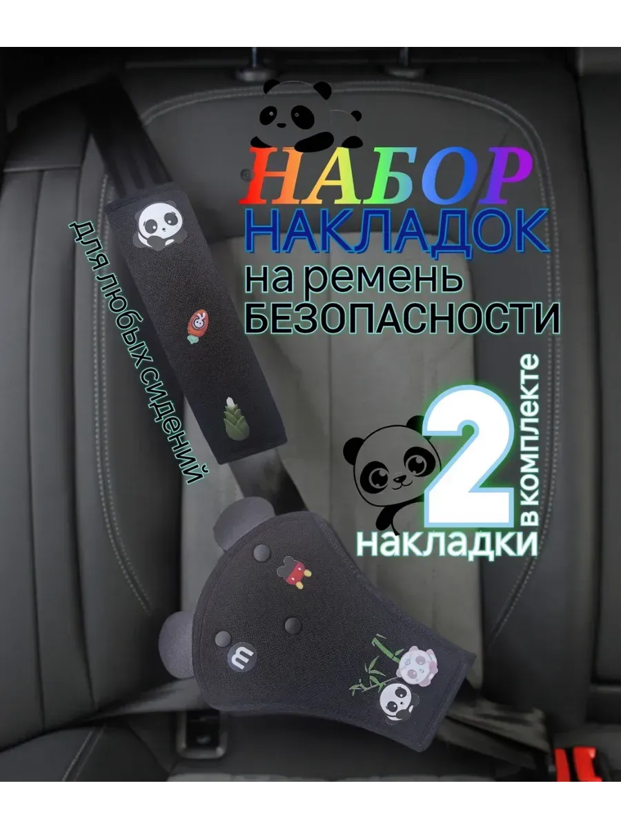 накладка на ремень безопасности детская