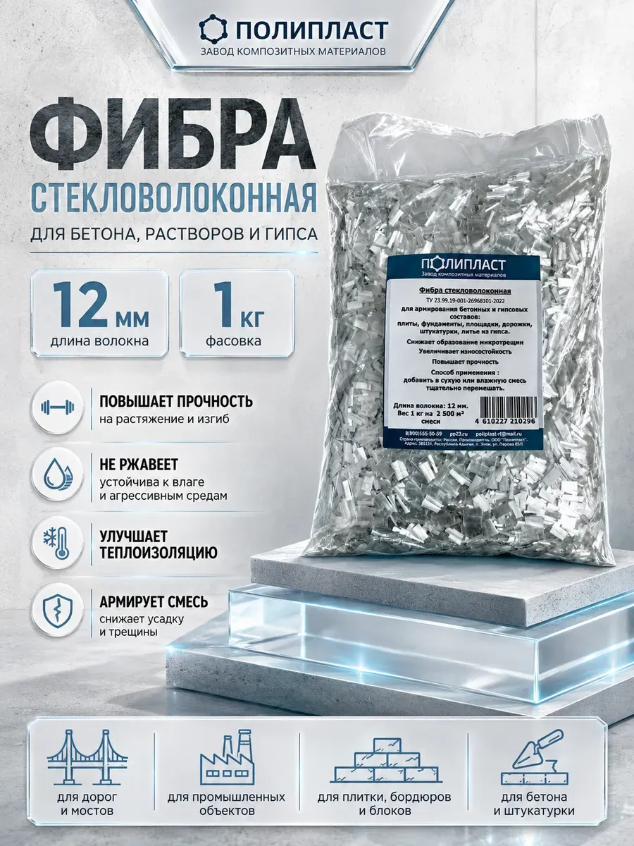 Фибра стекловолоконная 12мм. 1кг