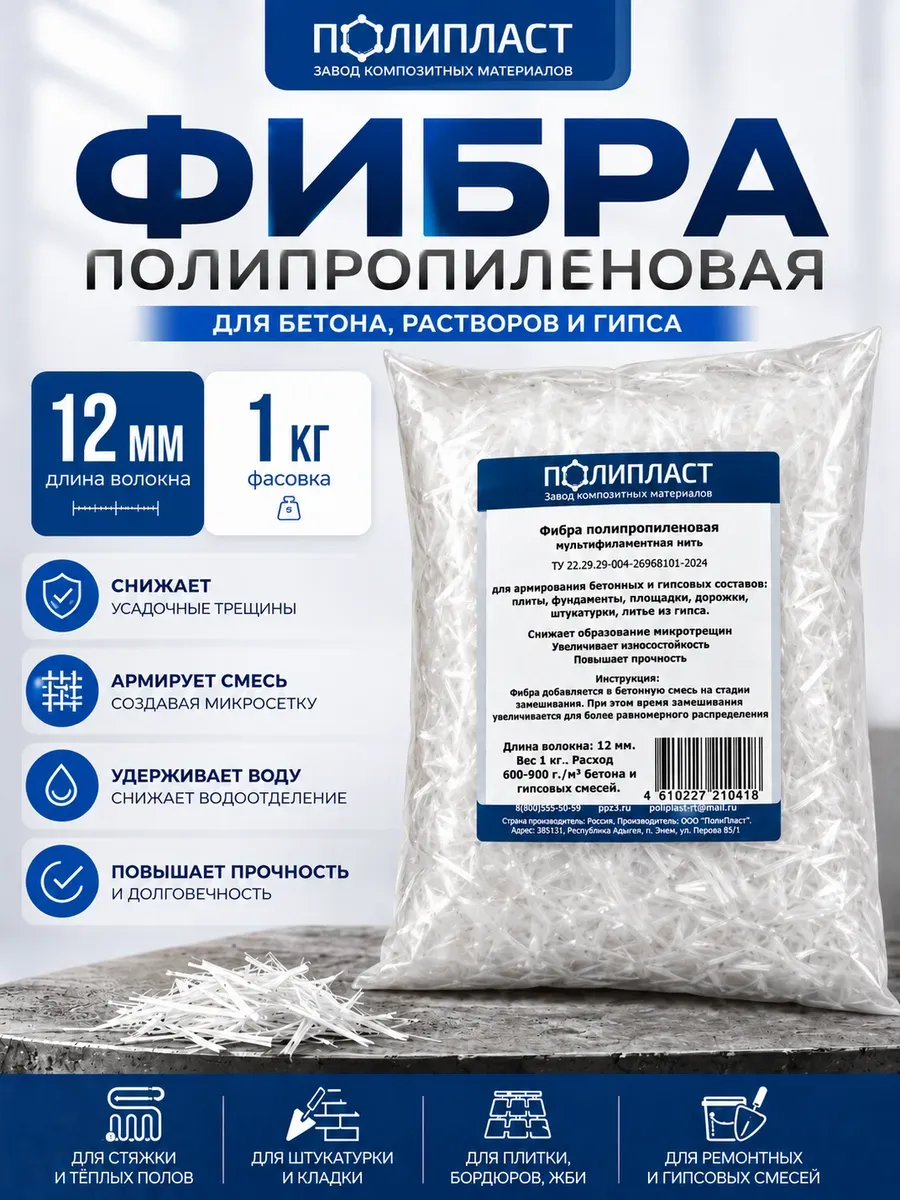 Фибра полипропиленовая 12мм. 1кг