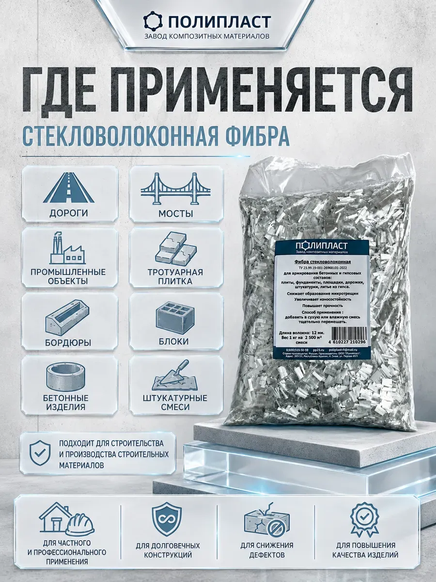 Фибра стекловолоконная 12мм. 10кг
