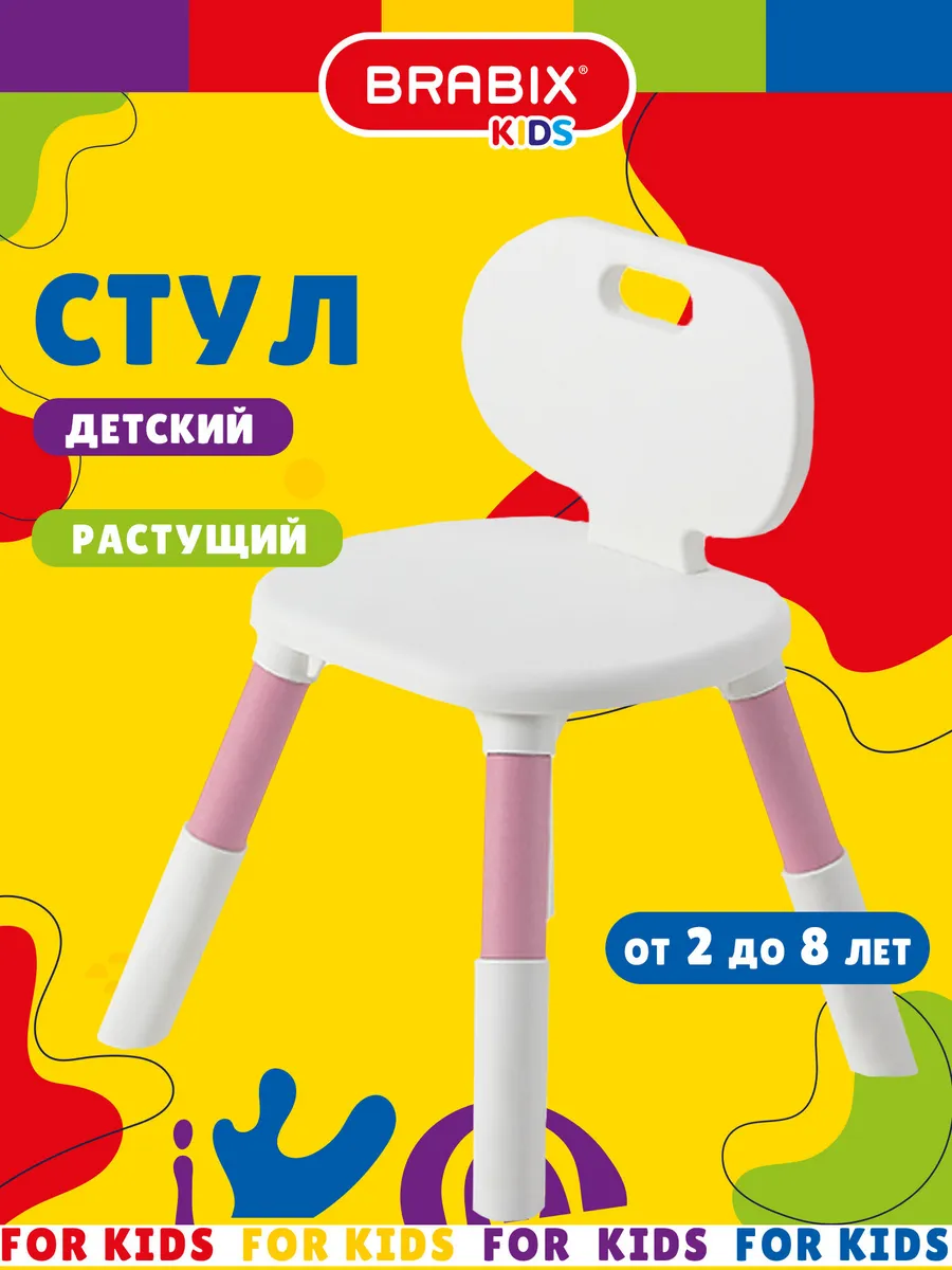Стул детский растущий игровой со спинкой для девочки