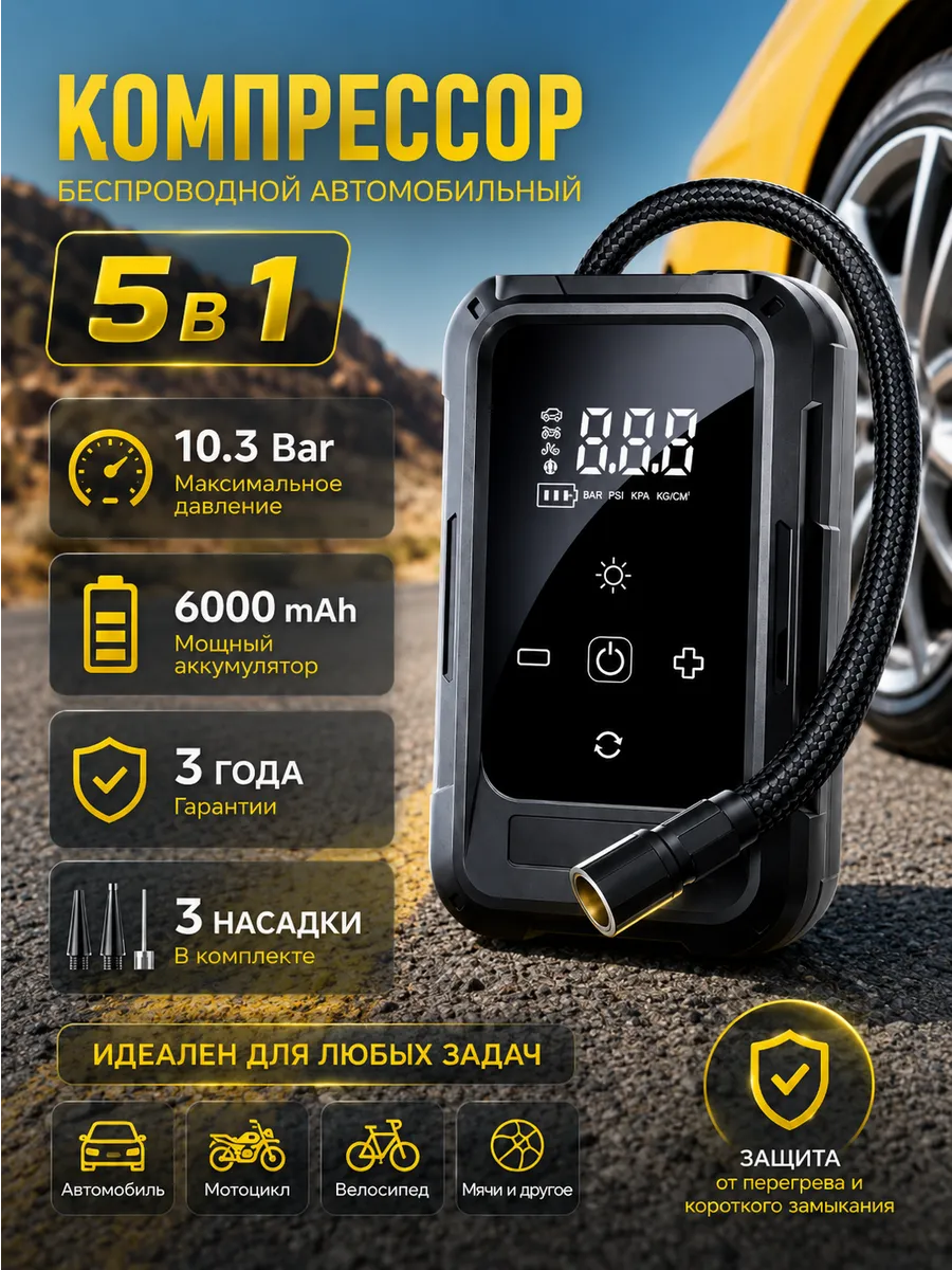 Компрессор беспроводной с фонариком , Повербанк